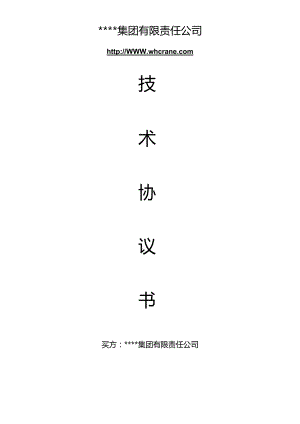 起重机维修技术协议.docx