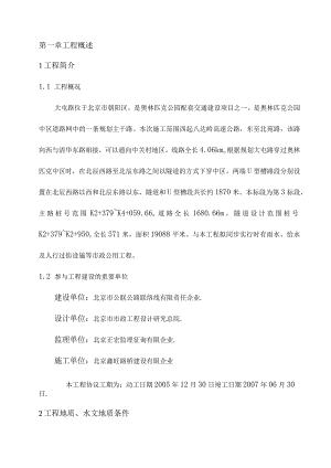 预应力锚杆施工技术简介.docx