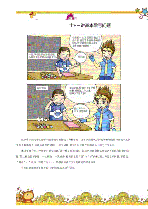 高斯小学奥数含答案三年级上第23讲基本盈亏问题.docx