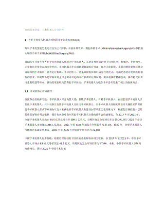 高端装备制造：手术机器人行业研究.docx