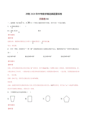 重组卷04（解析版）.docx