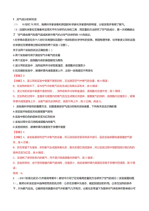 课题1空气.docx
