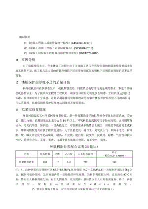 顶板漏筋处理方案资料-经典通用-经典通用.docx