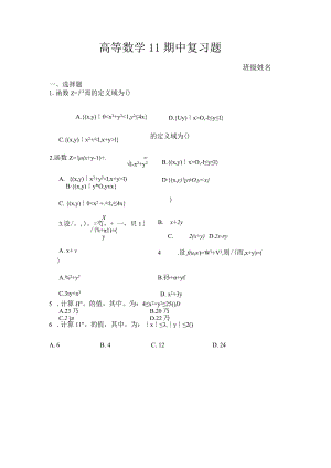 高数下期中复习题.docx