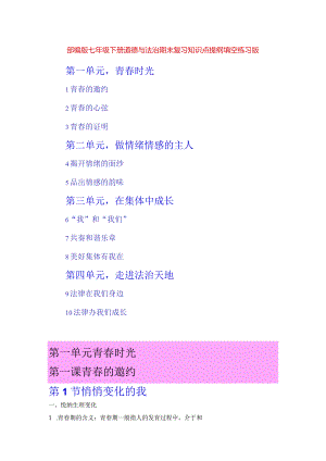 部编版七年级下册道德与法治期末复习知识点提纲填空练习版（Word版含答案）.docx