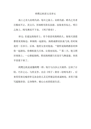 鸥鹭忘机原文及译文.docx