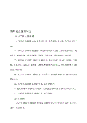 锅炉安全事故的应急救援计划.docx