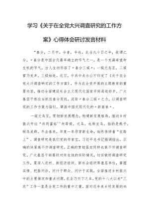 （共5篇）年轻干部学习贯彻《关于在全党大兴调查研究的工作方案》心得感想材料.docx