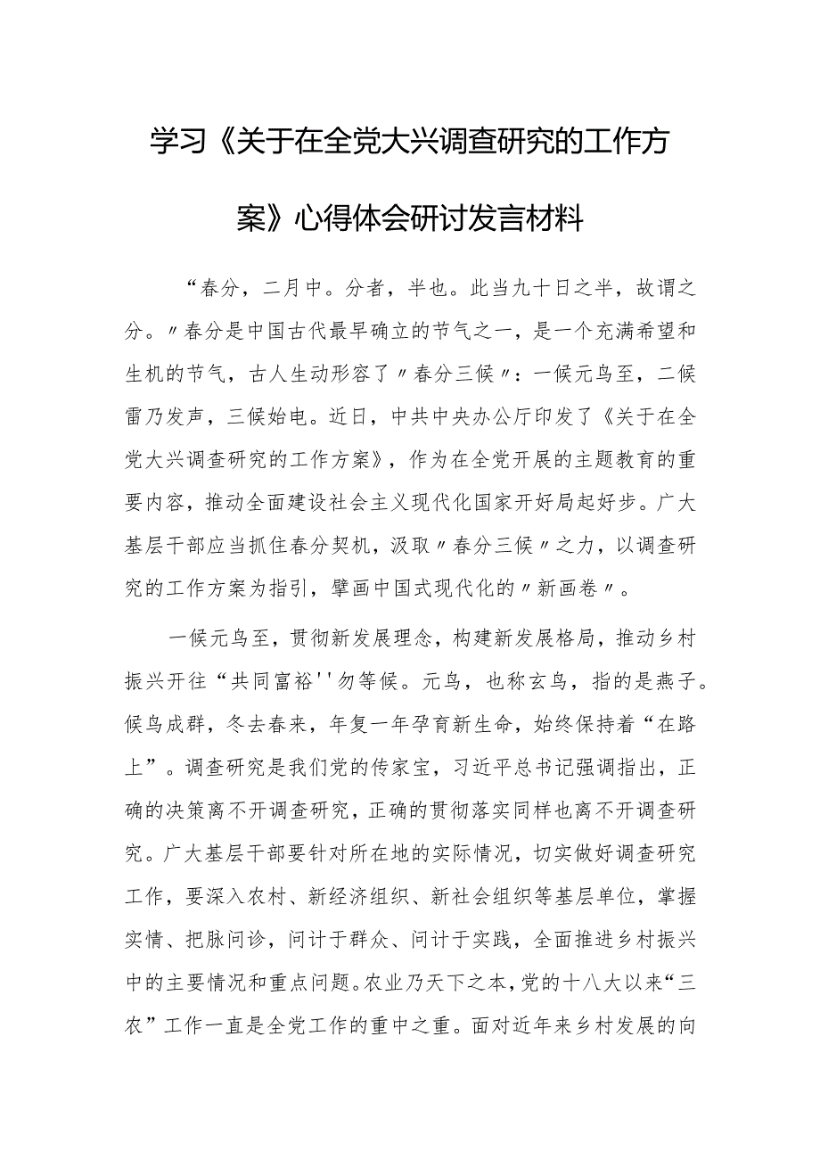 (共5篇)年轻干部学习贯彻《关于在全党大兴调查研究的工作方案》心得感想材料.docx_第1页