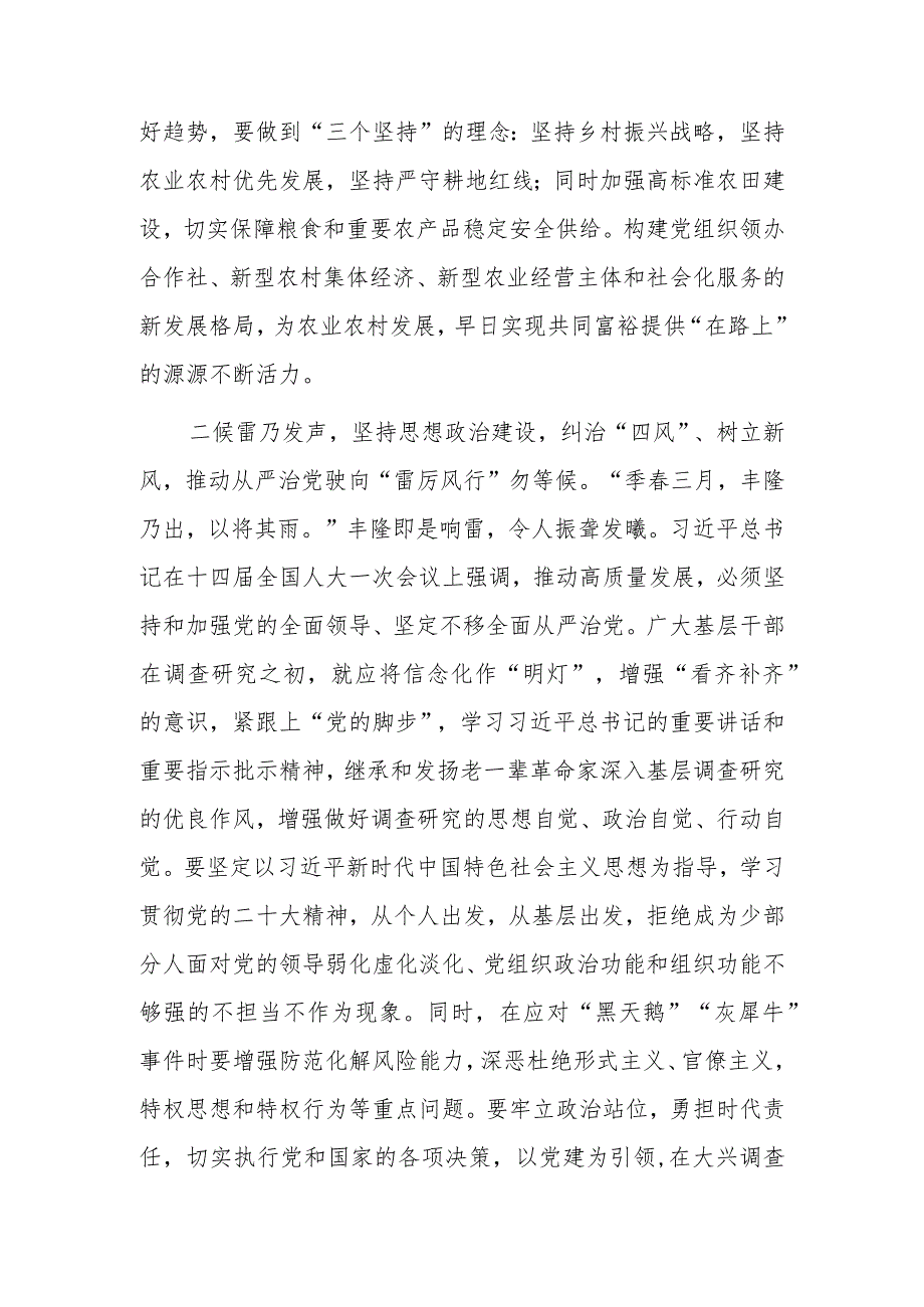 (共5篇)年轻干部学习贯彻《关于在全党大兴调查研究的工作方案》心得感想材料.docx_第2页