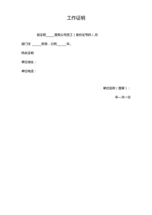 采购、维修工作联系单.docx