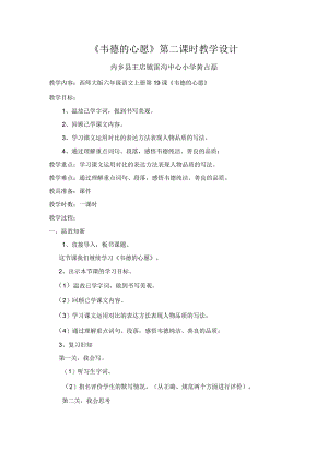 韦德的心愿教案黄占磊.docx