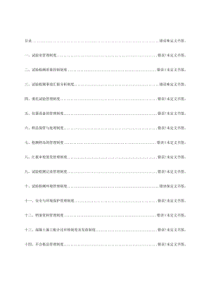 铁路试验室岗位职责与管理规定.docx
