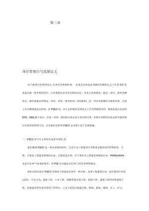 项目管理的范畴界定.docx