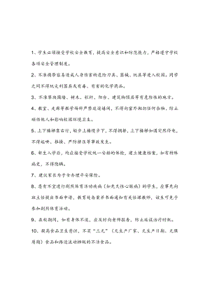 鼎舜小学学生安全管理制度.docx