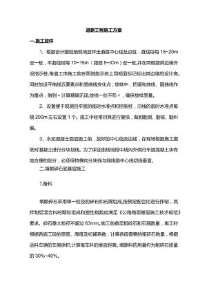 道路工程专项施工方案.docx