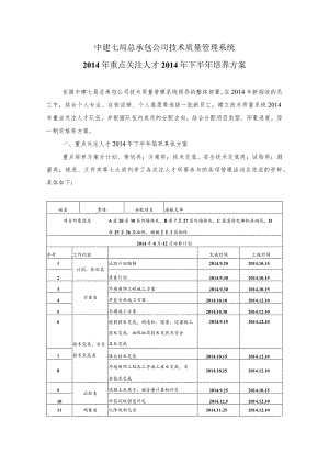 重点关注人才培养方案（2014.8）贾佳.docx