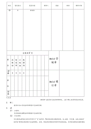防靜電設施管理規定.docx
