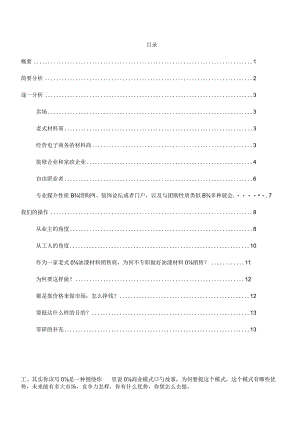 通俗易懂的商业计划书.docx