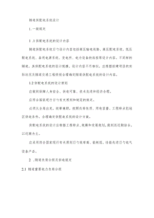 隧道电力系统规划设计.docx