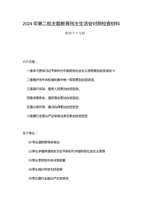领导班子2024年维护党中央权威和集中统一领导方面存在的问题多篇资料参考.docx