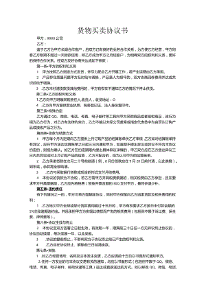 货物买卖协议.docx
