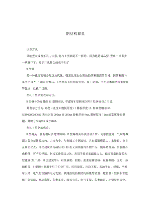 钢结构算量.docx