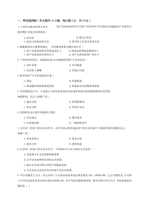 高级财务会计期末习题及答案.docx