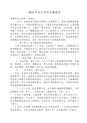 龙江小学校长述职报告.docx