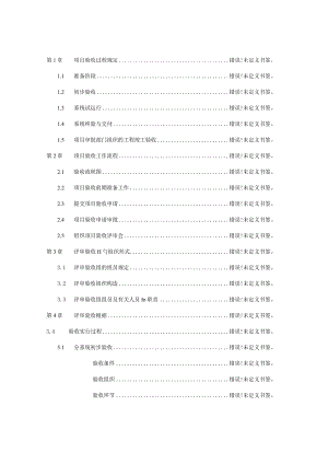 项目验收计划与方案拟定.docx