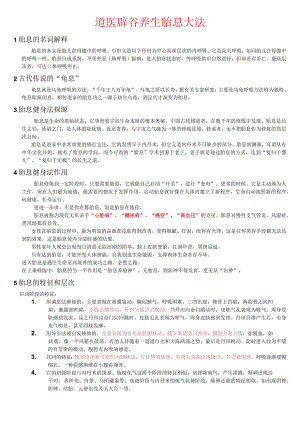 道医辟谷养生胎息大法.docx
