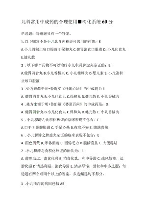 黑龙江省2023年执业药师继续教育试题及答案（二）.docx