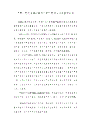 （14篇）2023年12整理“想一想我是哪种类型干部”思想大讨论发言材料.docx