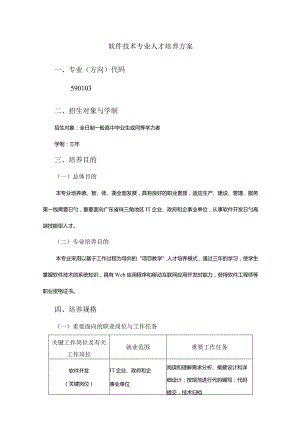 软件技术专业人才培养方案优质资料汇编.docx