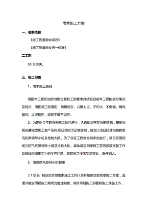 雨季施工方案.docx