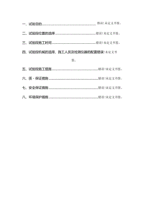 路基改良土施工方案.docx