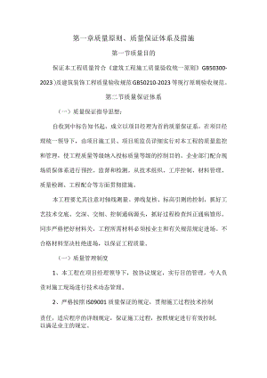 质量标准与保证措施.docx