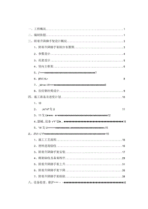 附着升降脚手架安全专项施工方案.docx