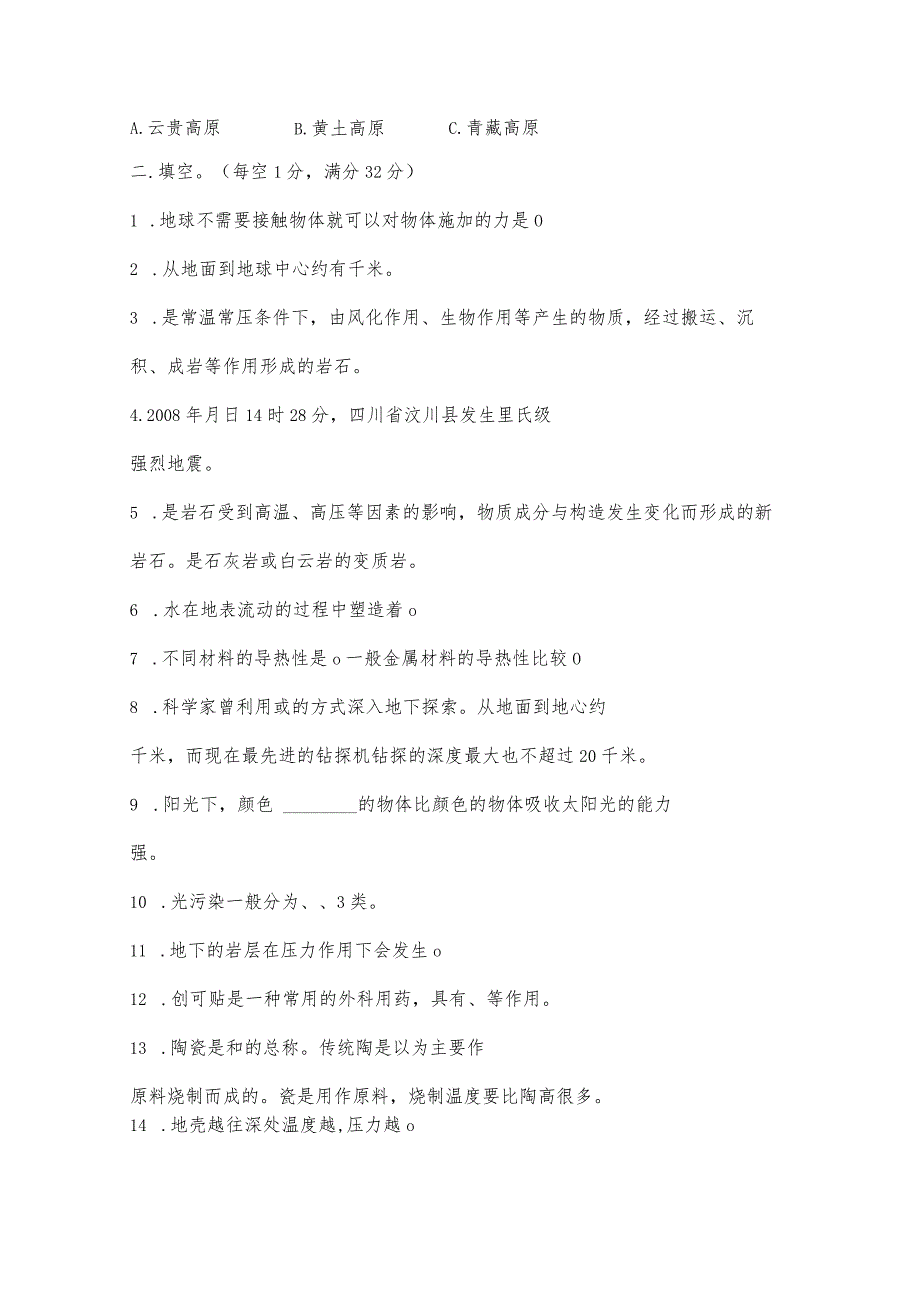 青岛版科学五年级上册(2017)期末测试卷及答案.docx_第3页