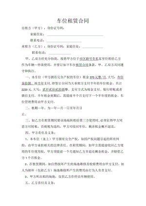 车位租赁合同.docx