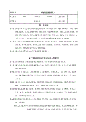 财务管理制度的重要性.docx