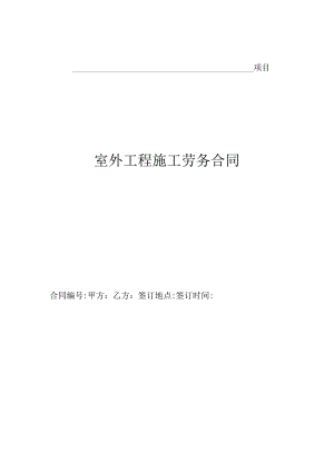 项目合同书模板.docx