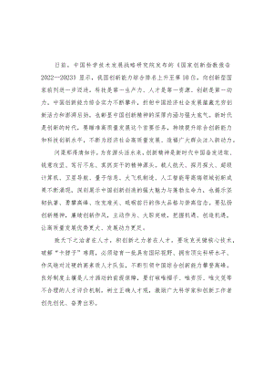 （4篇）研读《国家创新指数报告2022—2023》心得体会doc.docx