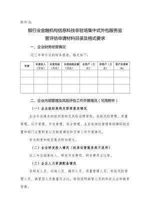 非驻场集中式外包安全管理规范-经典通用-经典通用.docx