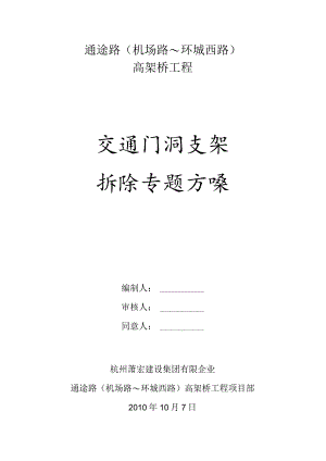 门洞拆除的支架方案.docx