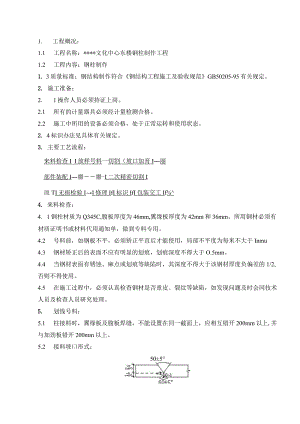 钢结构钢柱制作安装方案.docx