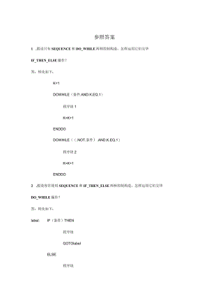 软件工程参考解答点滴.docx
