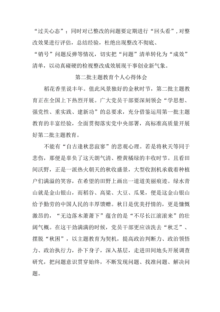 退伍军人学习《第二批主题教育》心得体会(6份).docx_第3页