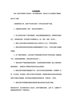 车间管理细则.docx