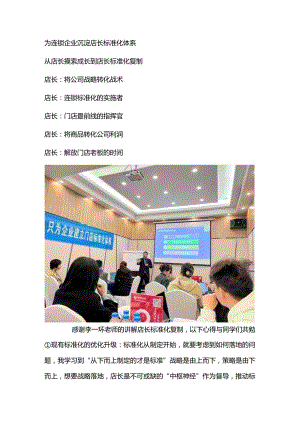 门店运营管理标准化流程：店长标准化工作流程与门店管理规范店长手册.docx